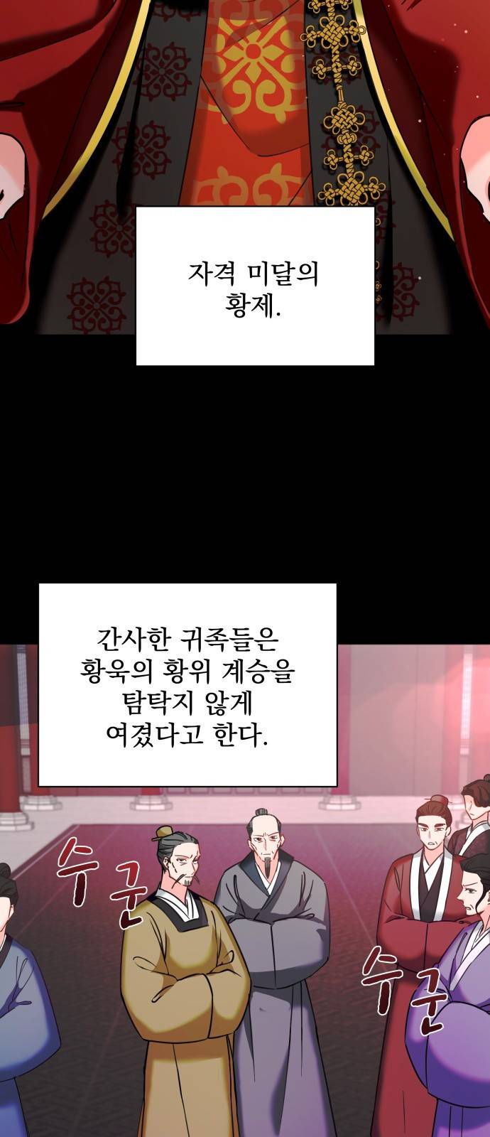 이계 무슨 황비 시즌2 21화 5