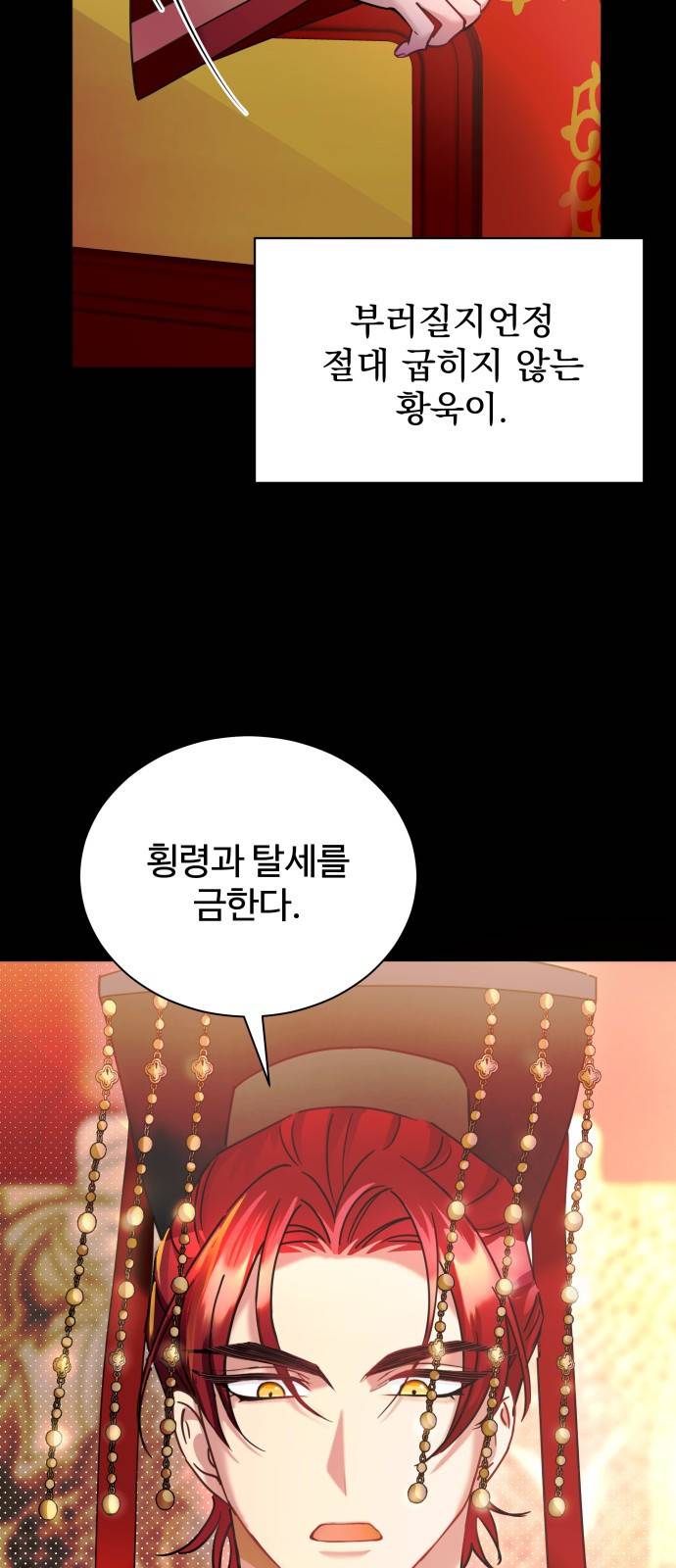 이계 무슨 황비 시즌2 21화 7