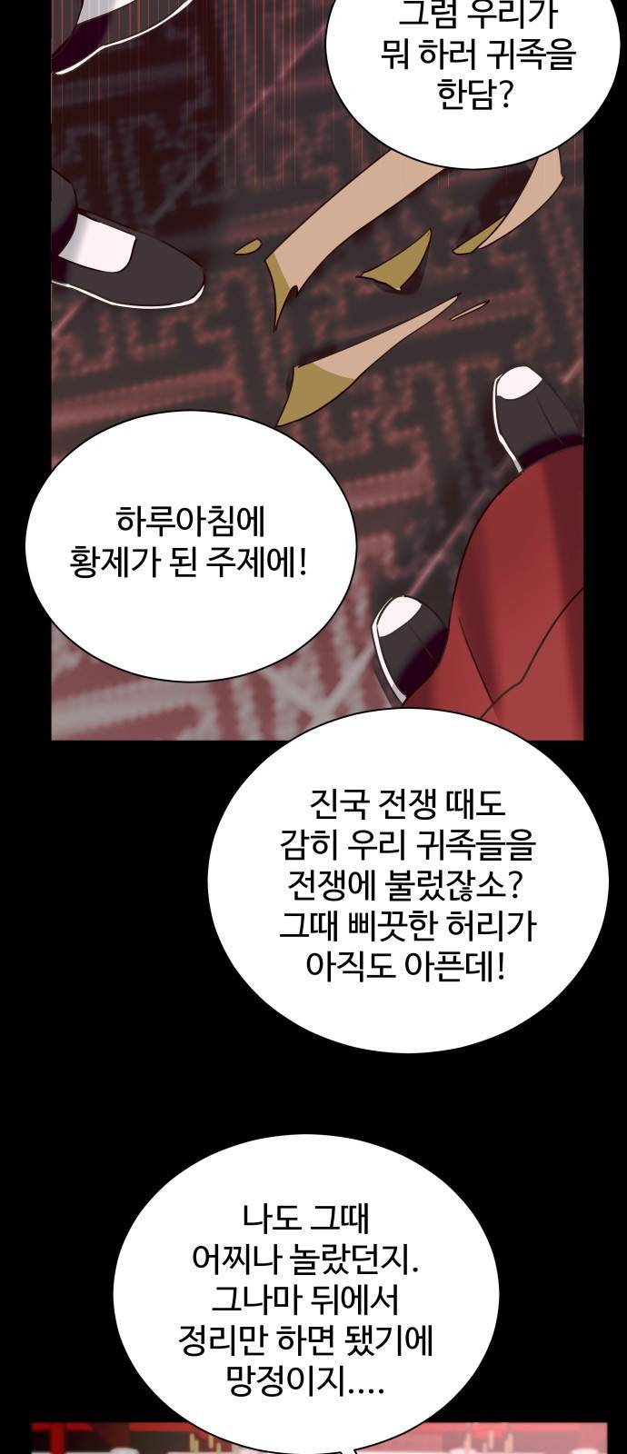 이계 무슨 황비 시즌2 21화 13