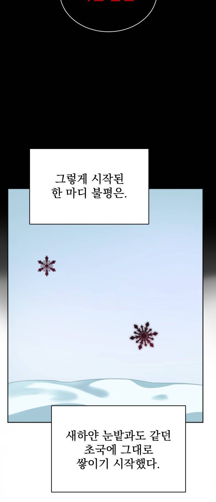 이계 무슨 황비 시즌2 21화 16