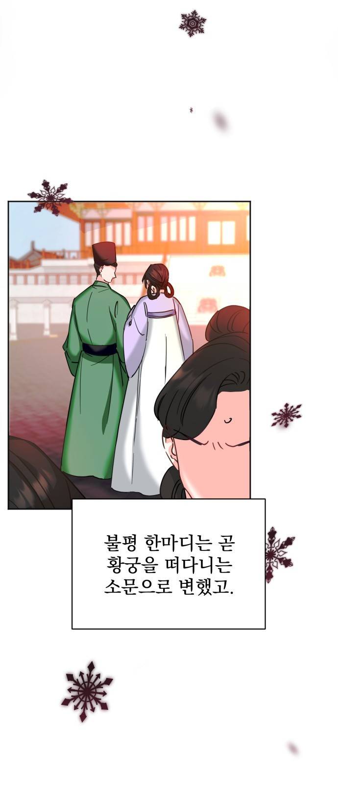 이계 무슨 황비 시즌2 21화 17