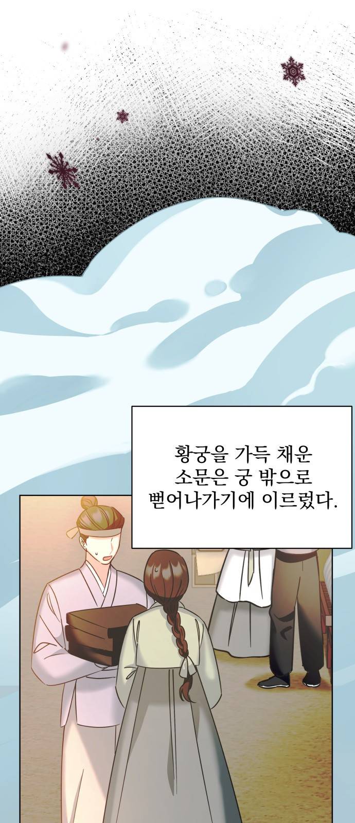 이계 무슨 황비 시즌2 21화 18