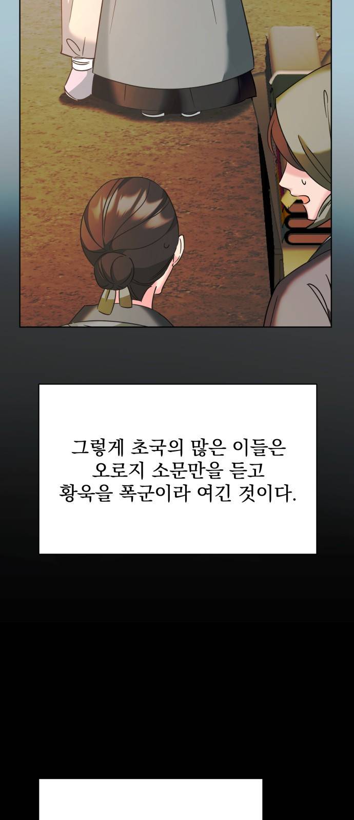 이계 무슨 황비 시즌2 21화 19