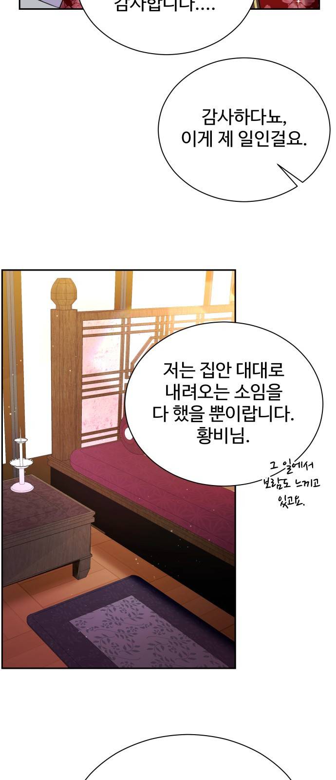 이계 무슨 황비 시즌2 21화 36