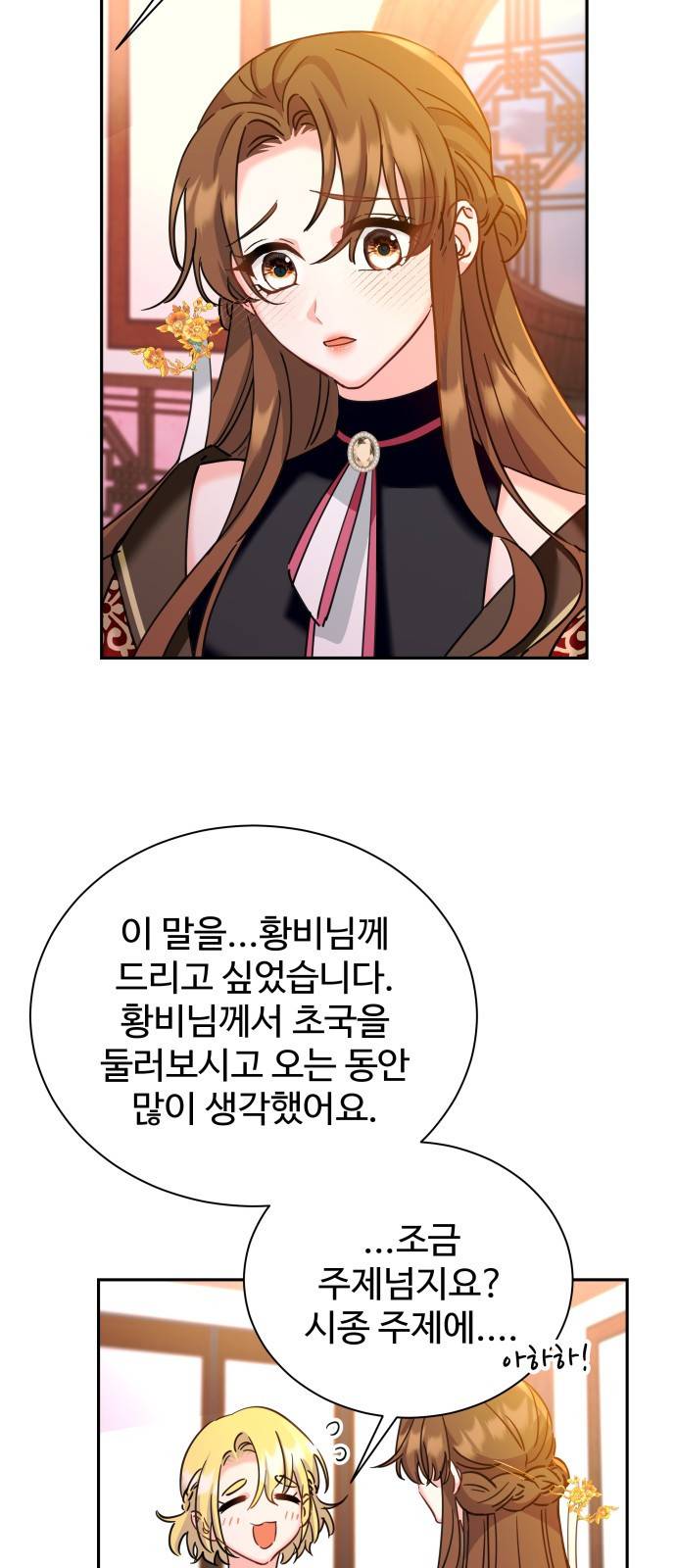 이계 무슨 황비 시즌2 21화 38