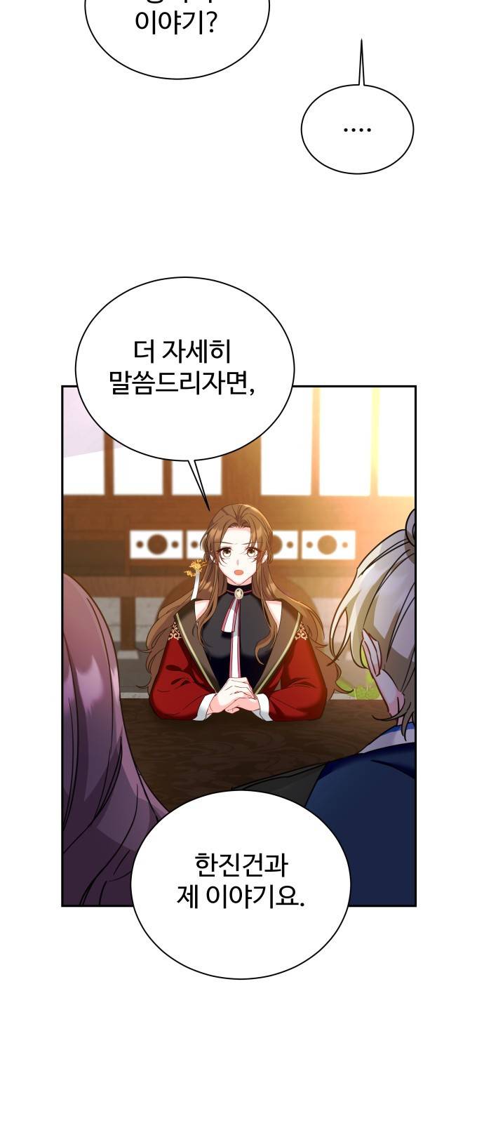 이계 무슨 황비 시즌2 21화 51