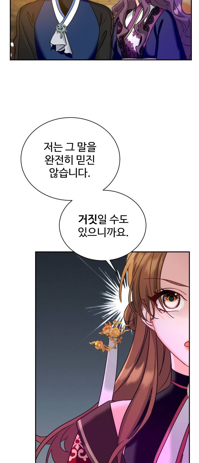 이계 무슨 황비 시즌2 21화 53