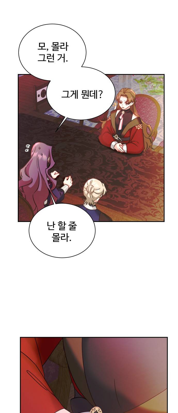 이계 무슨 황비 시즌2 21화 56