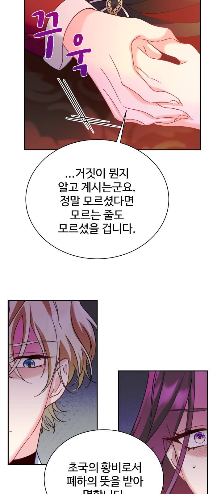 이계 무슨 황비 시즌2 21화 57
