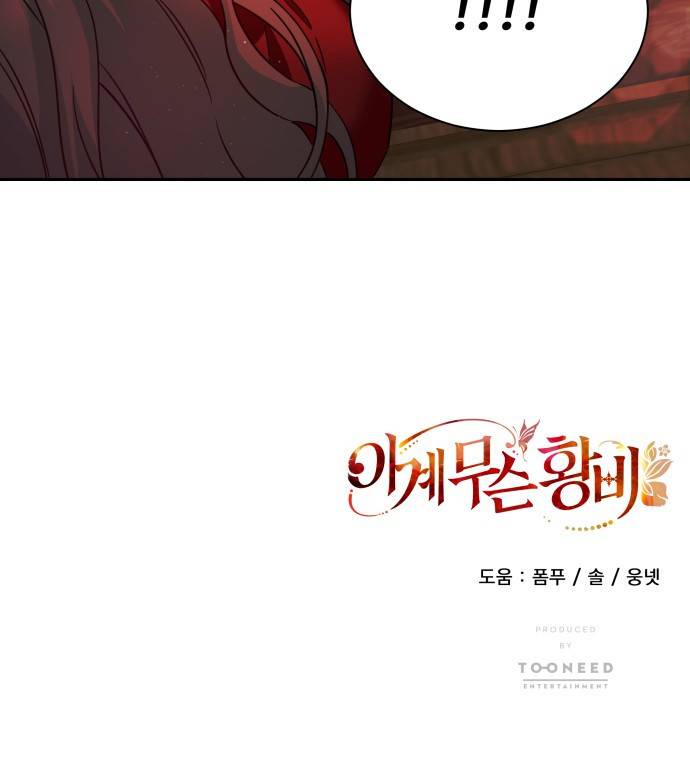 이계 무슨 황비 시즌2 21화 60