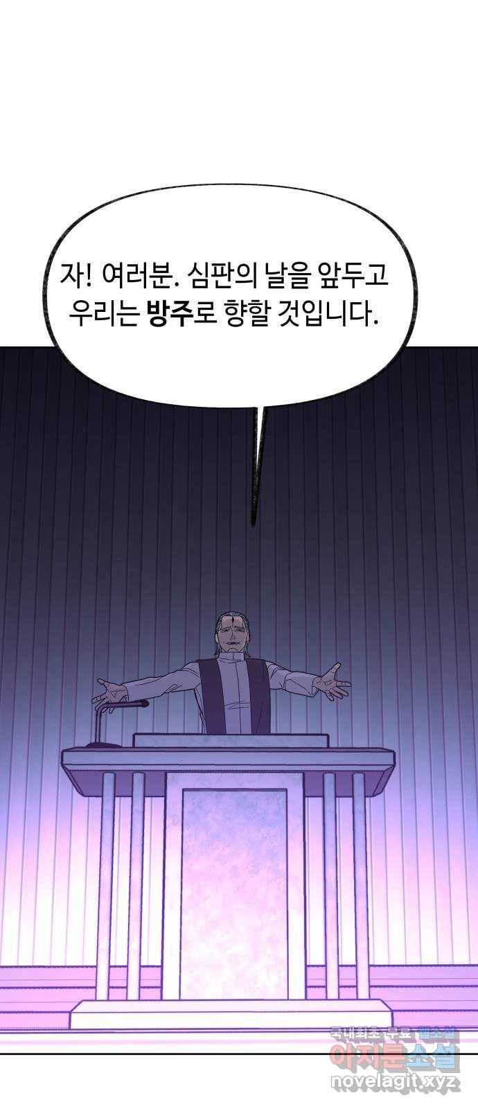 보물과 괴물의 도시 2부 24화 성급한 결행 1
