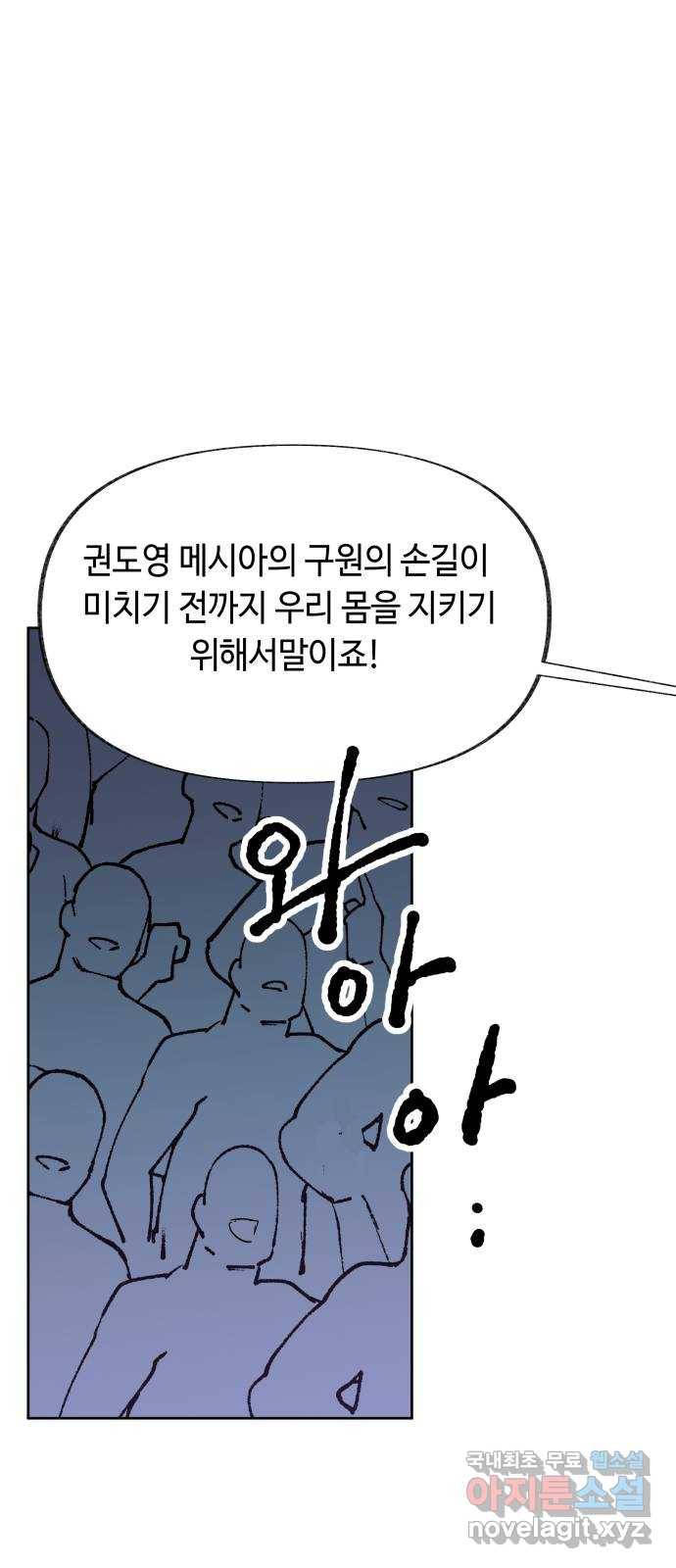 보물과 괴물의 도시 2부 24화 성급한 결행 2