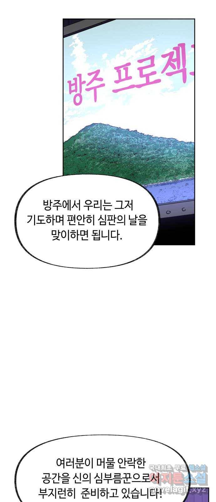 보물과 괴물의 도시 2부 24화 성급한 결행 3