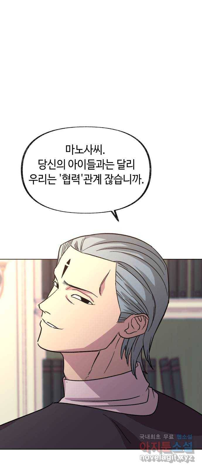 보물과 괴물의 도시 2부 24화 성급한 결행 8
