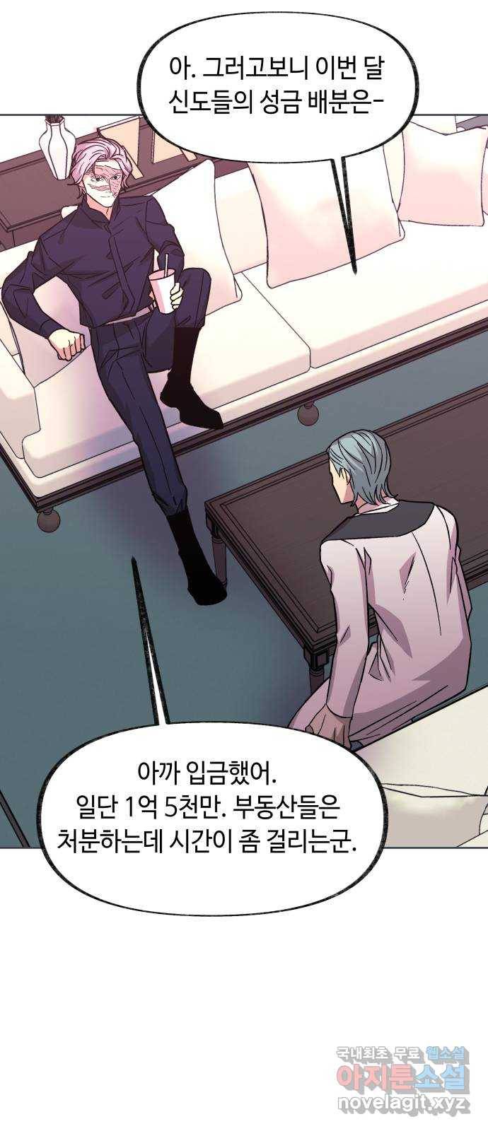 보물과 괴물의 도시 2부 24화 성급한 결행 11