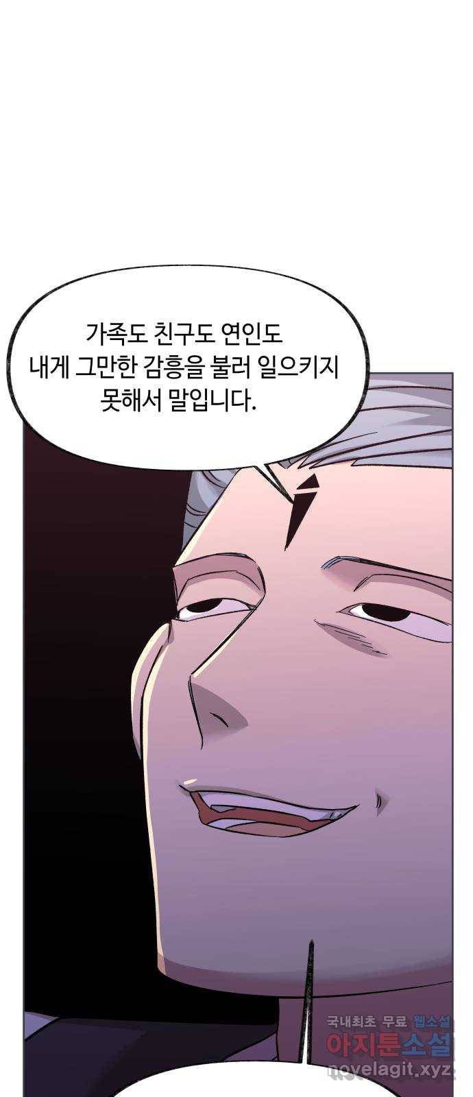 보물과 괴물의 도시 2부 24화 성급한 결행 14