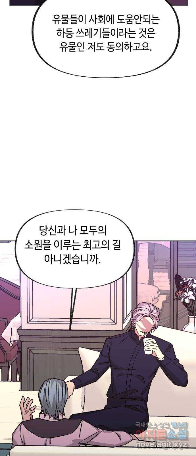 보물과 괴물의 도시 2부 24화 성급한 결행 15