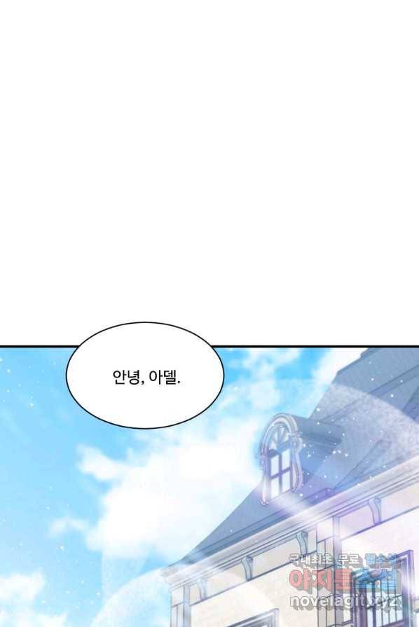 선량한 남자 주인공을 타락시켰다 2화 1