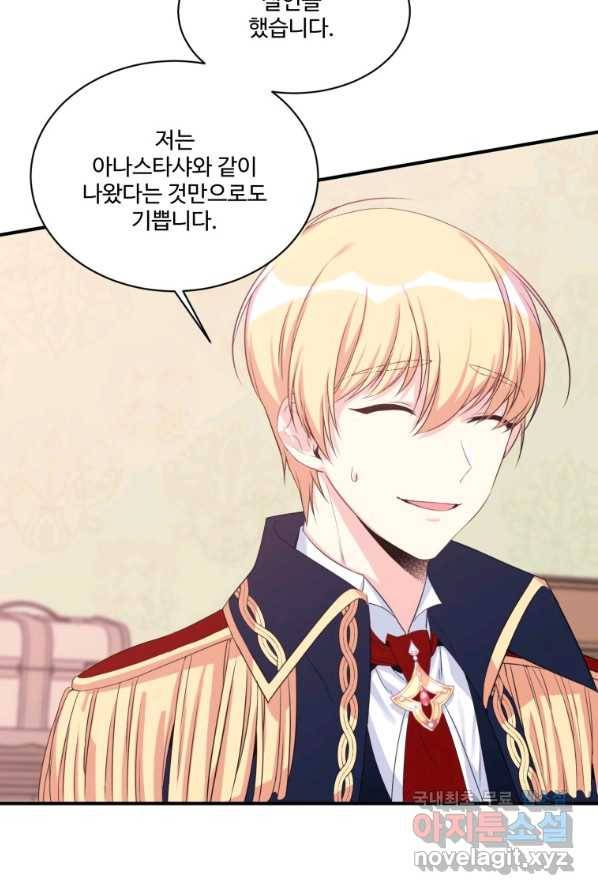 선량한 남자 주인공을 타락시켰다 2화 9