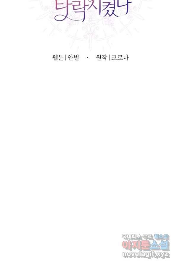 선량한 남자 주인공을 타락시켰다 2화 11