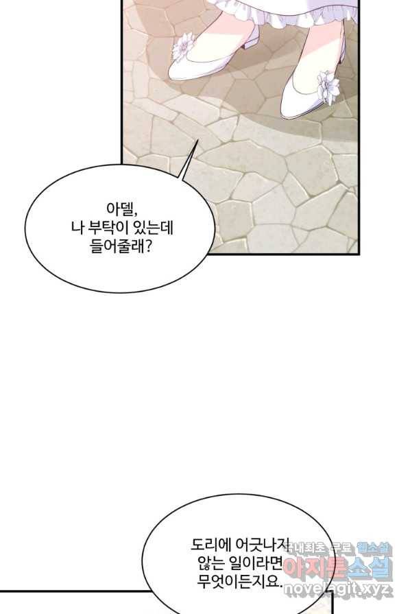 선량한 남자 주인공을 타락시켰다 2화 14