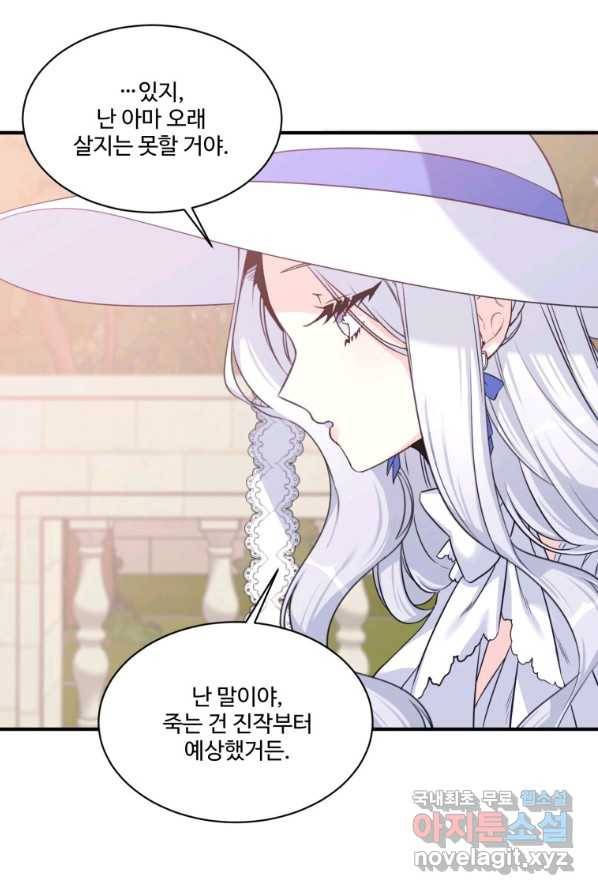 선량한 남자 주인공을 타락시켰다 2화 16