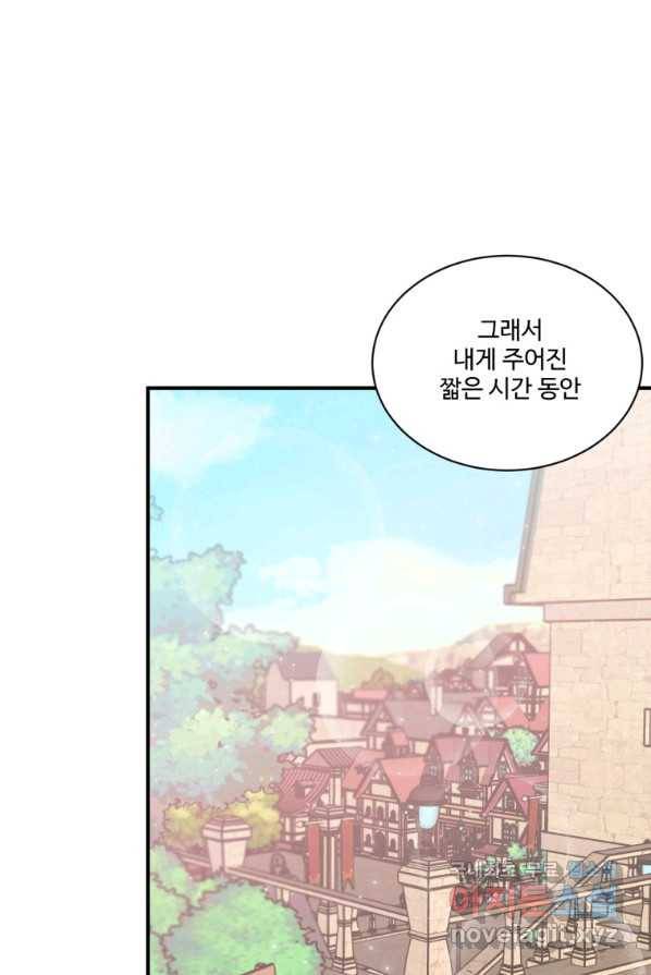 선량한 남자 주인공을 타락시켰다 2화 17