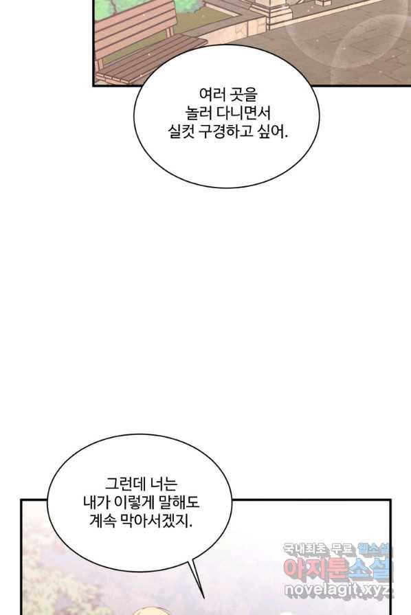 선량한 남자 주인공을 타락시켰다 2화 18
