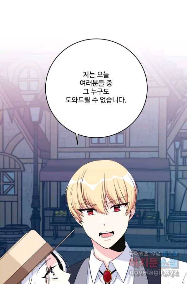 선량한 남자 주인공을 타락시켰다 7화 1