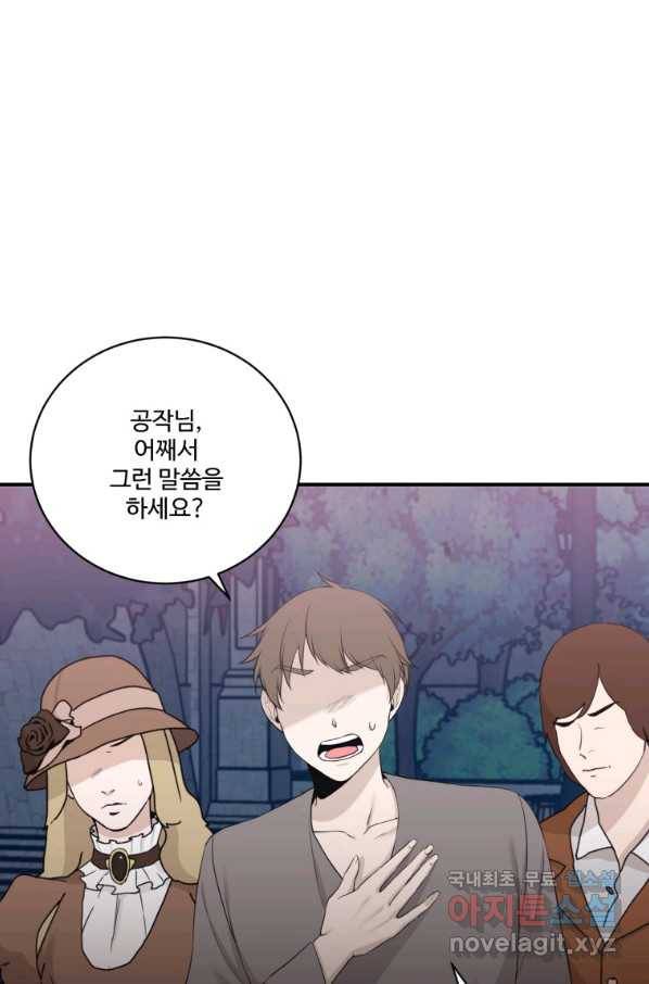 선량한 남자 주인공을 타락시켰다 7화 4