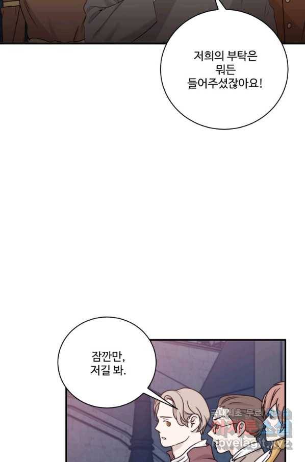 선량한 남자 주인공을 타락시켰다 7화 5