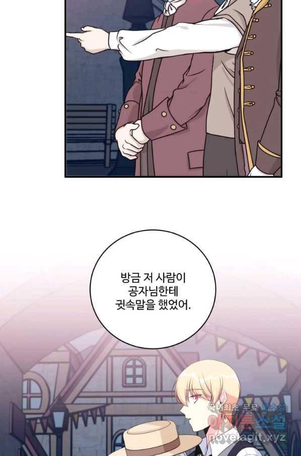 선량한 남자 주인공을 타락시켰다 7화 6