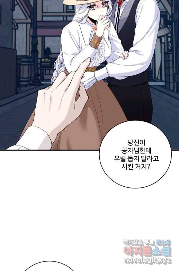 선량한 남자 주인공을 타락시켰다 7화 7