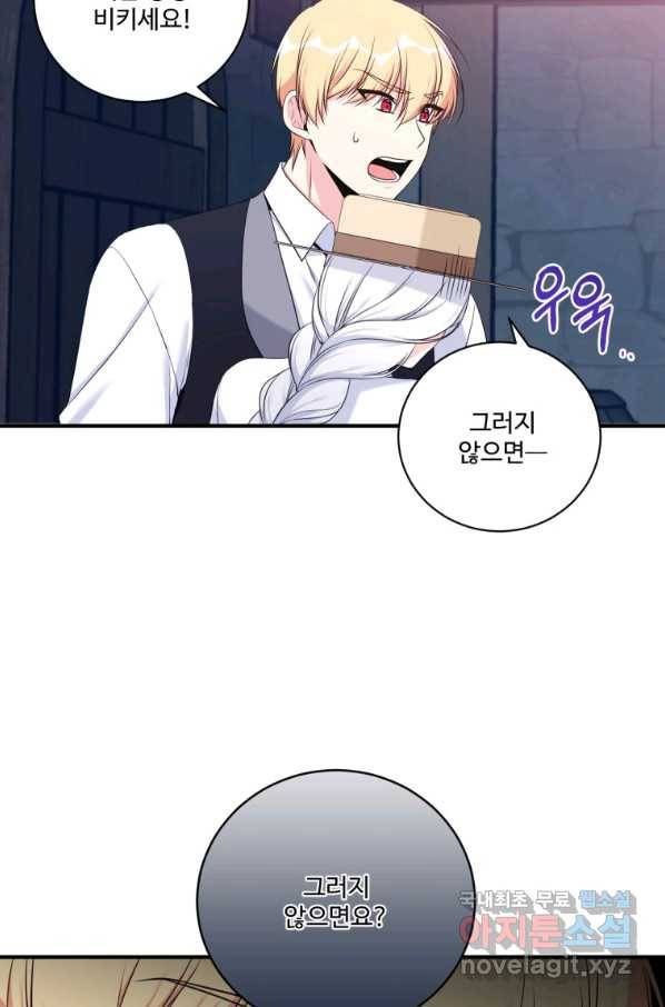 선량한 남자 주인공을 타락시켰다 7화 9