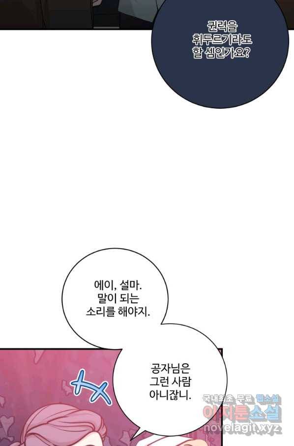 선량한 남자 주인공을 타락시켰다 7화 12