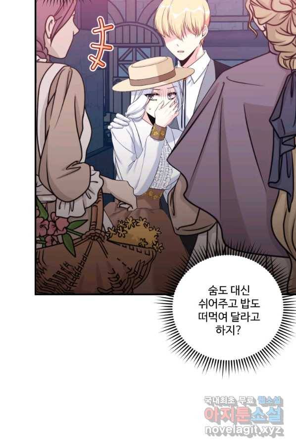 선량한 남자 주인공을 타락시켰다 7화 14