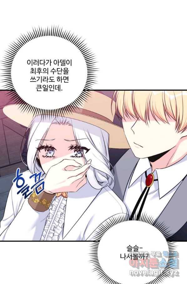 선량한 남자 주인공을 타락시켰다 7화 15