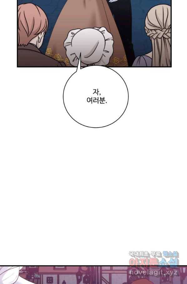 선량한 남자 주인공을 타락시켰다 7화 17