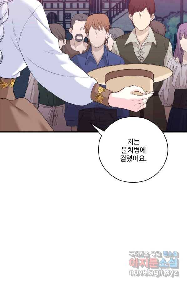 선량한 남자 주인공을 타락시켰다 7화 18