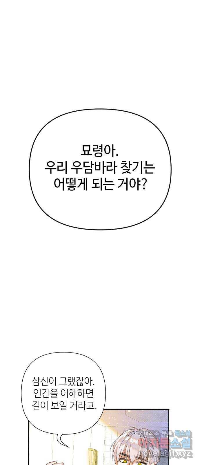 자취방 신선들 34. 해루의 방문 1