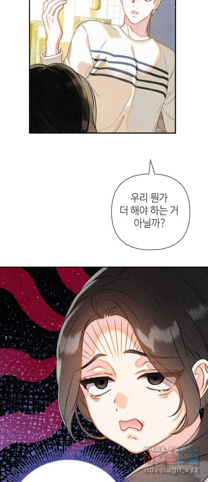 자취방 신선들 34. 해루의 방문 2