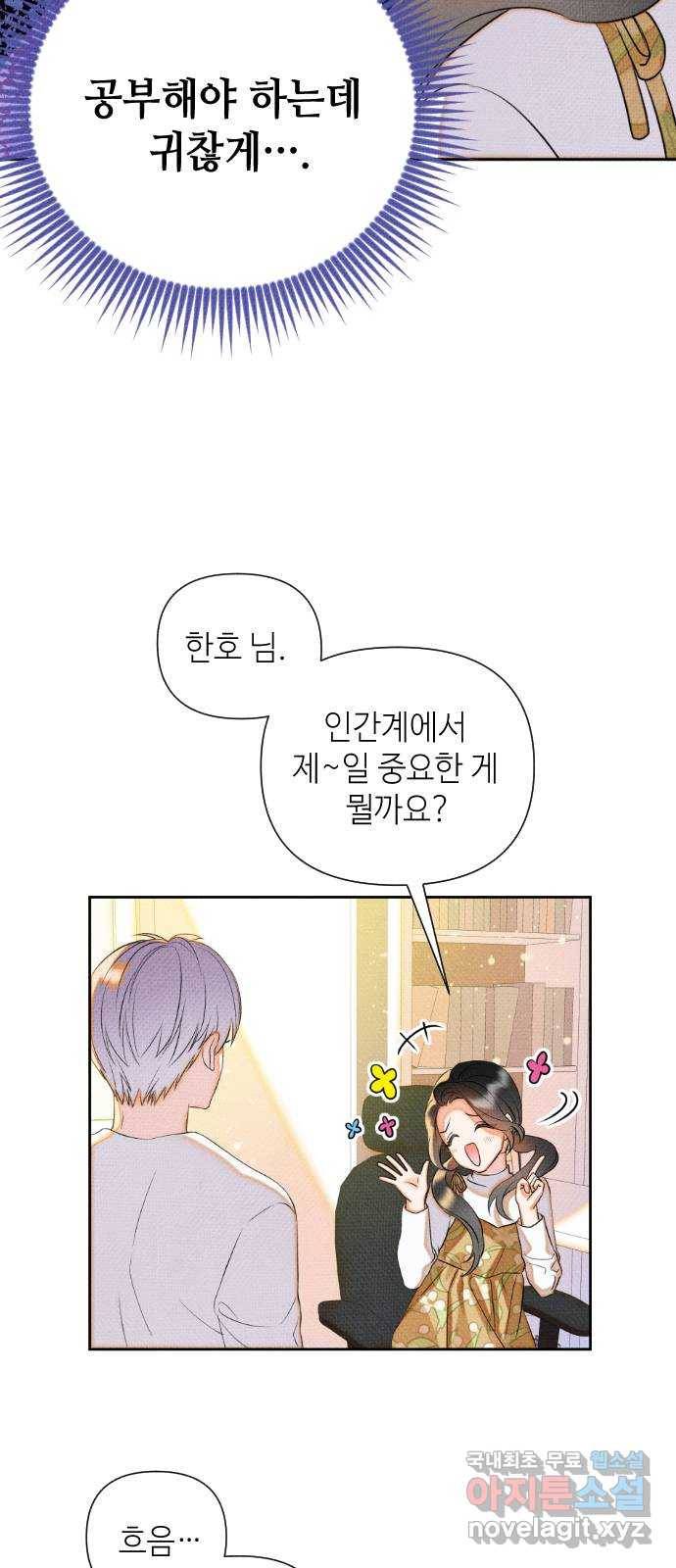 자취방 신선들 34. 해루의 방문 3