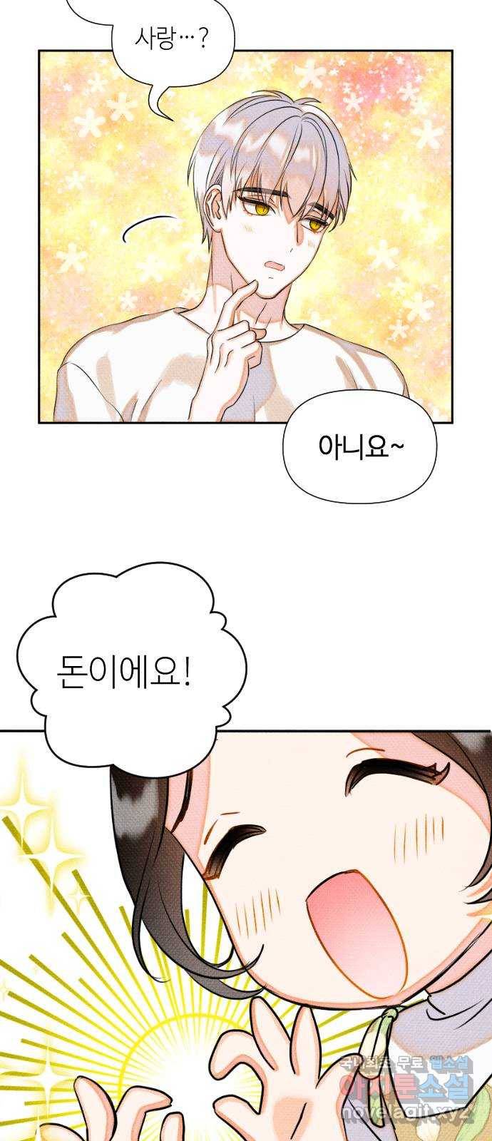 자취방 신선들 34. 해루의 방문 4