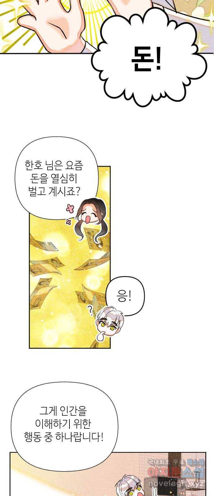 자취방 신선들 34. 해루의 방문 5