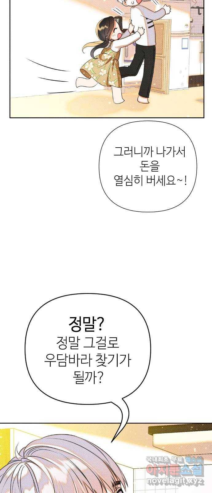 자취방 신선들 34. 해루의 방문 6