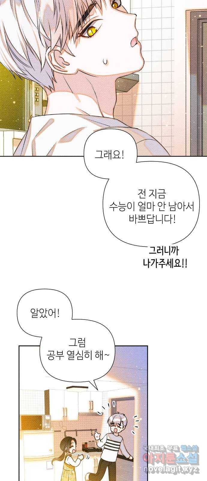 자취방 신선들 34. 해루의 방문 7