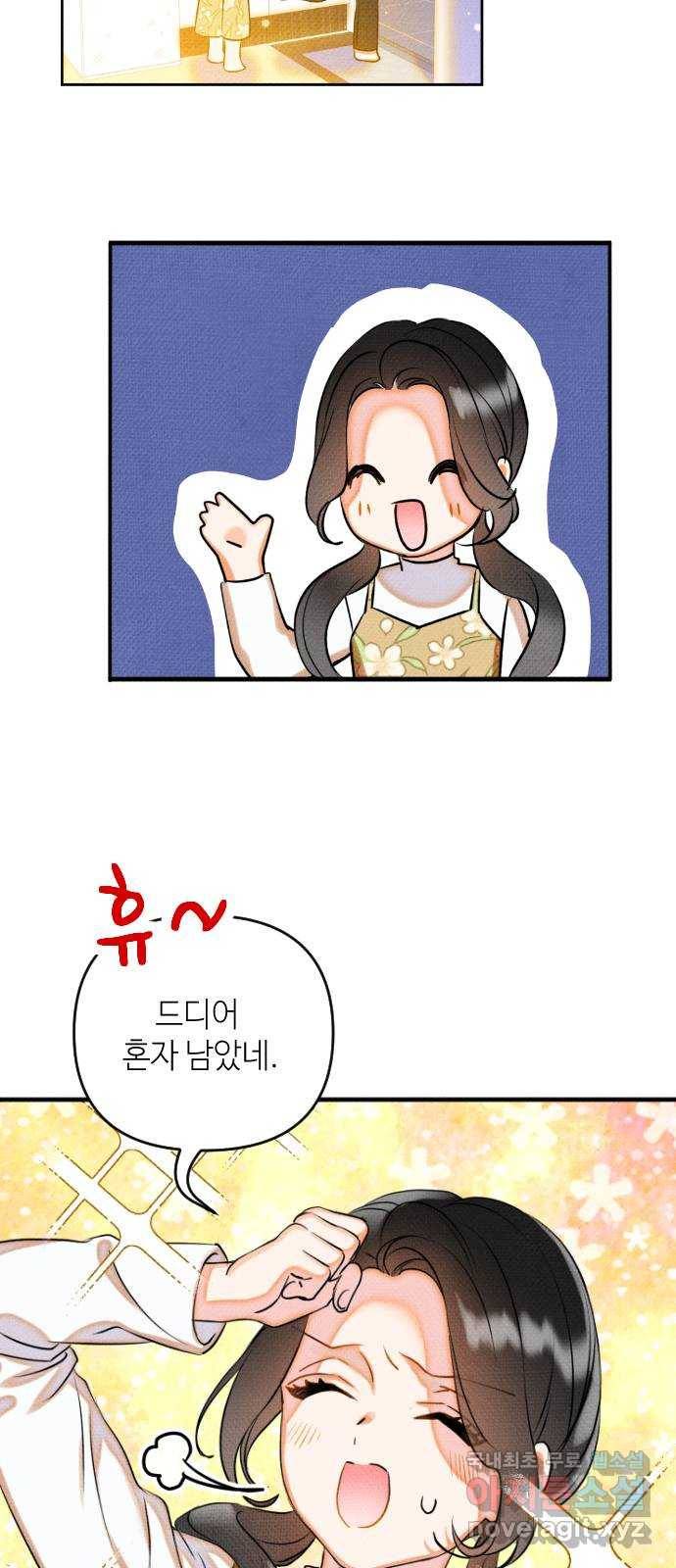 자취방 신선들 34. 해루의 방문 8