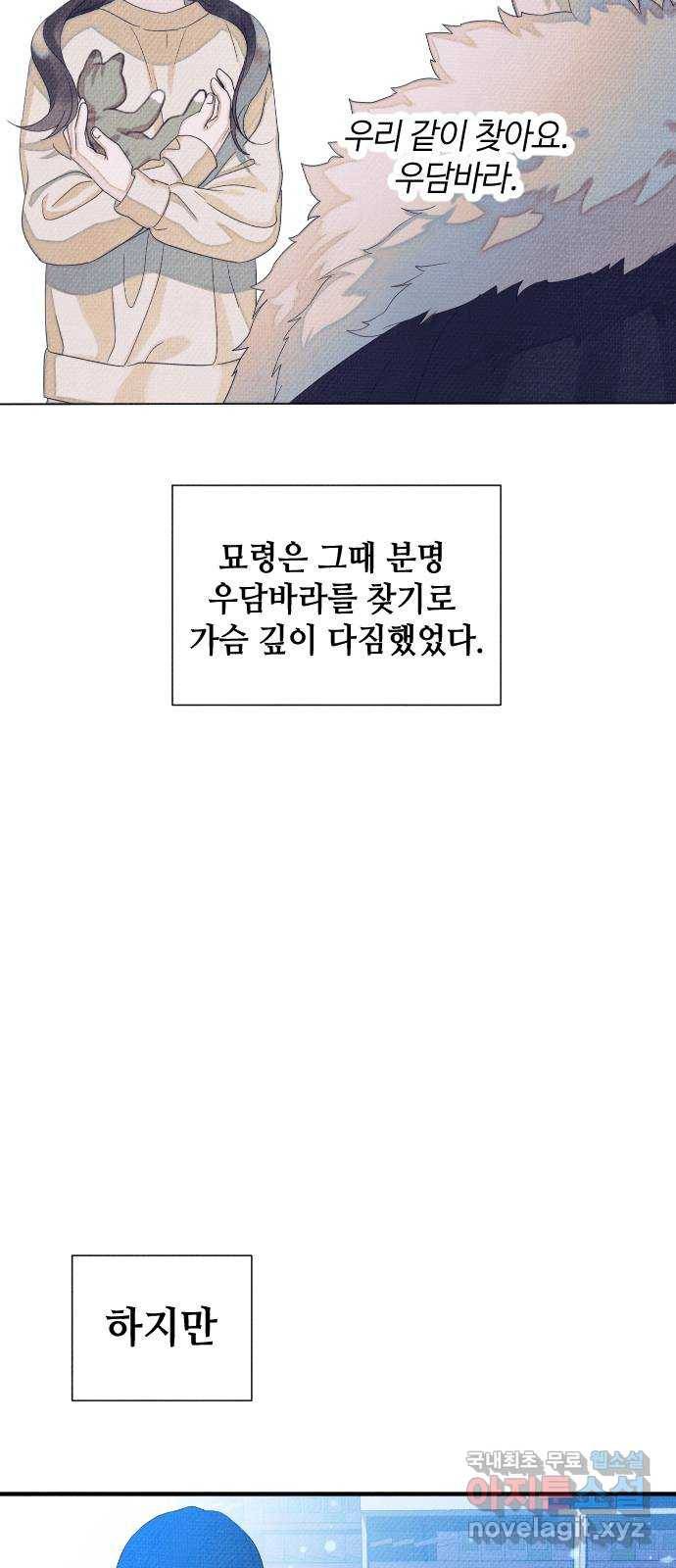 자취방 신선들 34. 해루의 방문 10