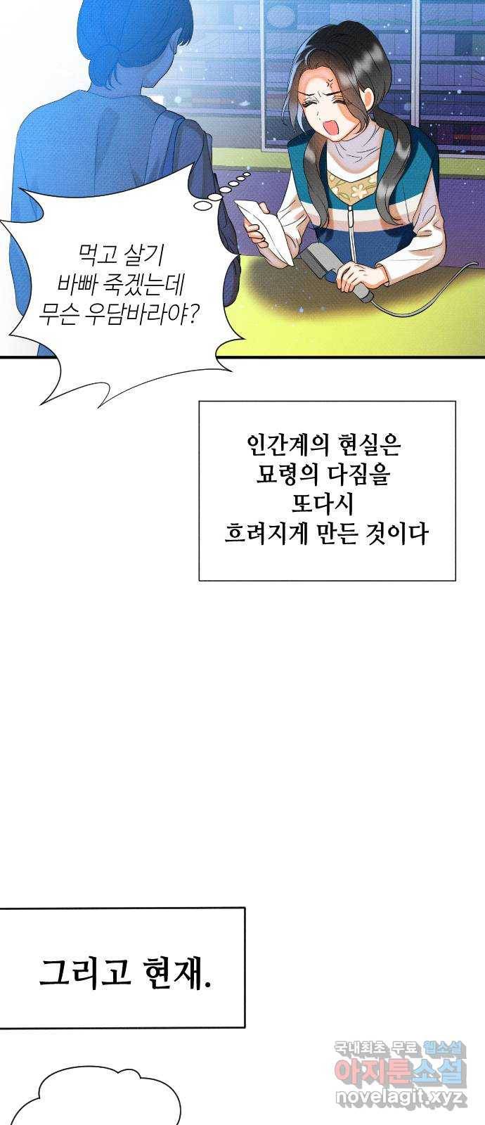 자취방 신선들 34. 해루의 방문 11
