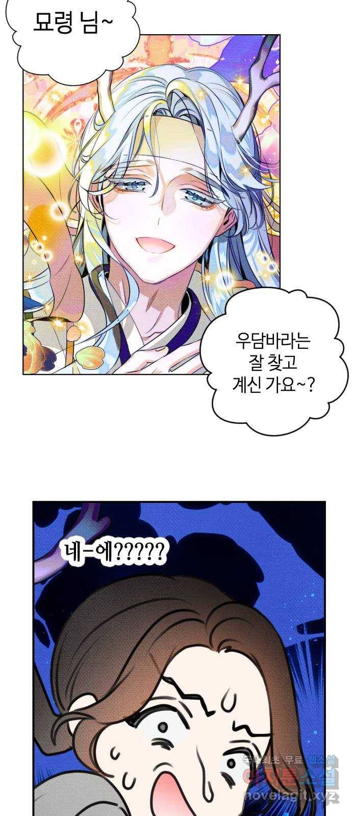 자취방 신선들 34. 해루의 방문 12